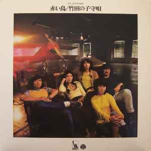 Akai Tori – A Million People - Akai Tori Concert (1974, Vinyl