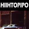 Hiihtopipo - Still On A Mission