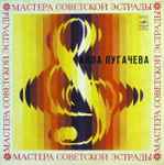 Cover of Алла Пугачева, 1978, Vinyl