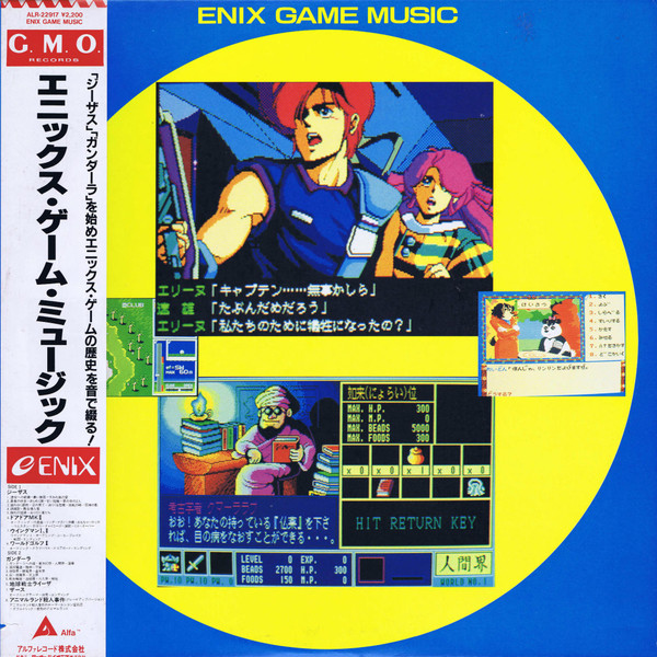 超希少CD エニックスゲームミュージックスクウェア レトロゲーム
