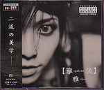 miyavi- – 【雅-galyuu-楽】 (2003, CD) - Discogs