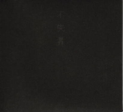 不失者 – 不失者 (1991, CD) - Discogs