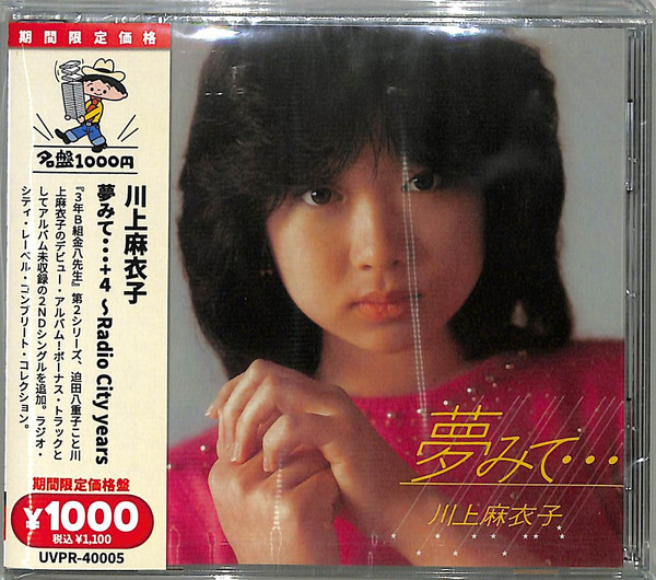 川上麻衣子 – 夢みて‥ (1982, Vinyl) - Discogs