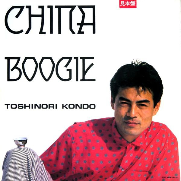 Toshinori Kondo – China Boogie (1985, Vinyl) - Discogs