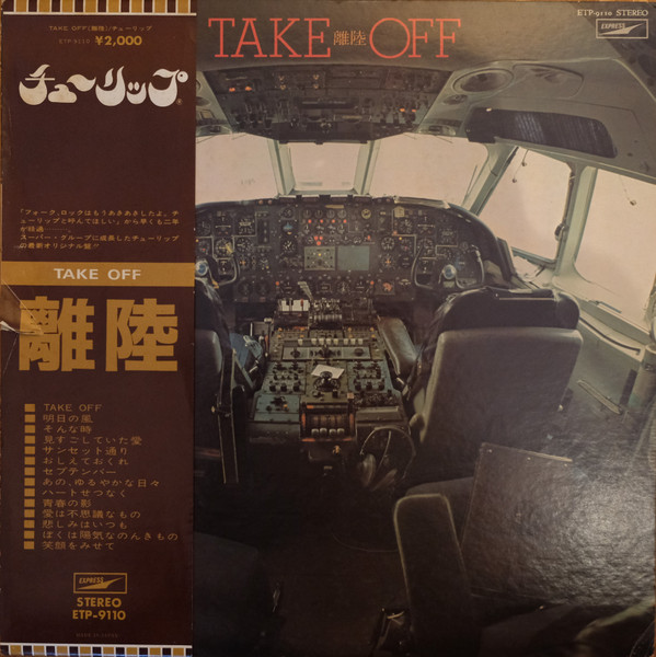 Tulip – Take Off = 離陸 (1975, Vinyl) - Discogs