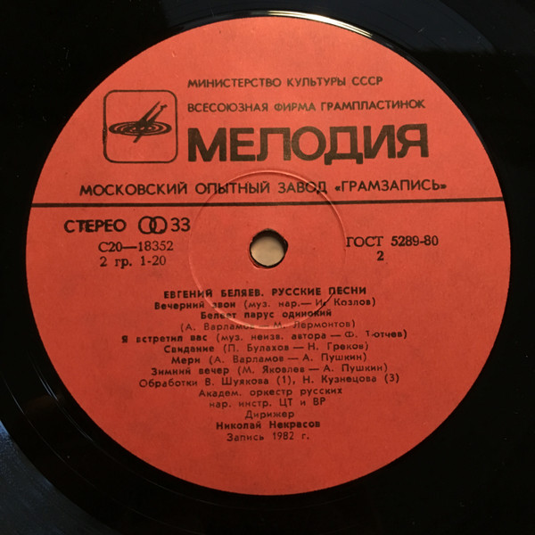 ladda ner album Yevgeni Belyaev, Nikolai Nekrasov, The USSR Tv And Radio Russian Folk Ensemble - Russian Songs