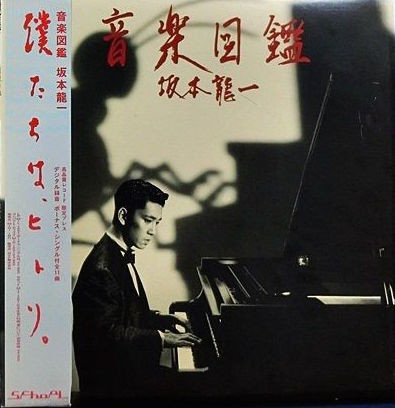 Ryuichi Sakamoto – 音楽図鑑 Ongaku Zukan - 2015 Edition (2015, SHM 