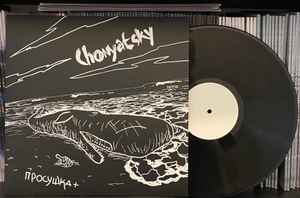 Chonyatsky - Просушка + album cover