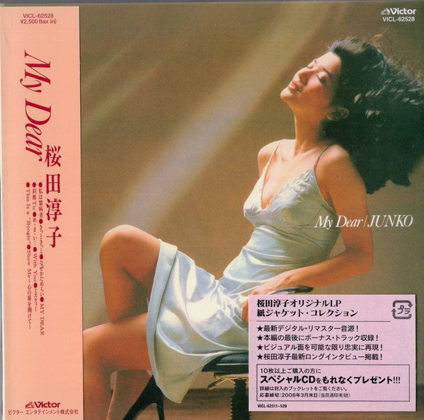 桜田淳子 = Junko – My Dear (1981, Vinyl) - Discogs