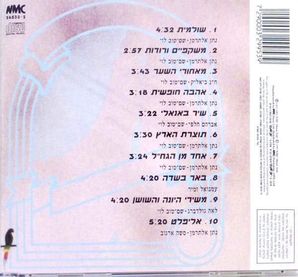 télécharger l'album אריק איינשטיין שםטוב לוי - תוצרת הארץ