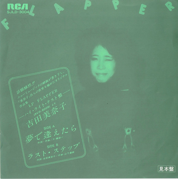 吉田美奈子 - 夢で逢えたら / ラスト・ステップ | Releases | Discogs