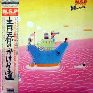 N.S.P – 青春のかけら達 (1978, Vinyl) - Discogs