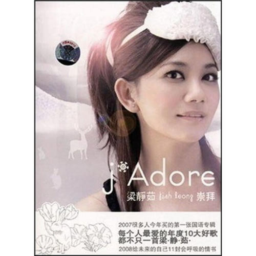 梁静茹/崇拝 J Adore CD +DVD 影音慶功雪白版 (台湾版) - bteubsnl.org