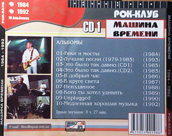 descargar álbum Машина Времени - Машина Времени 1984 1992 CD 1