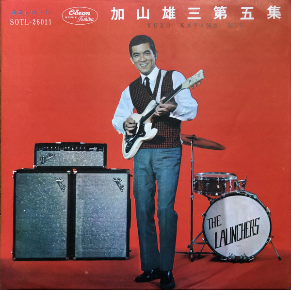 加山雄三 – 加山雄三‎ 第五集 (1968, Vinyl) - Discogs