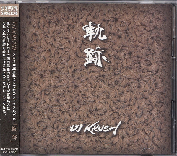 DJ Krush - 軌跡 -Kiseki- | Releases | Discogs