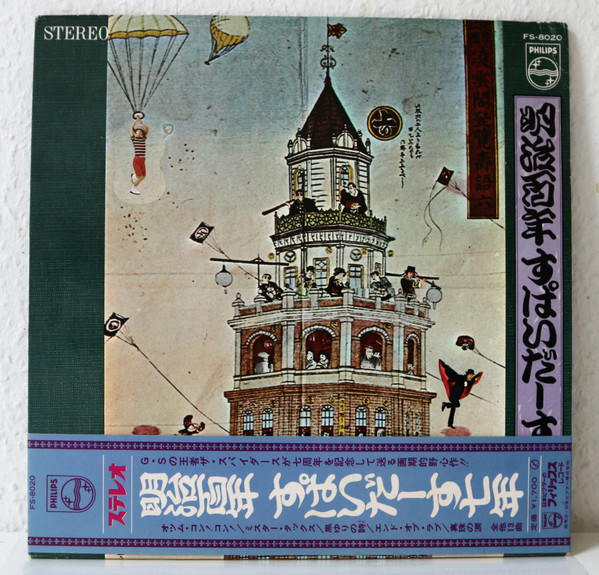 ザ・スパイダース – 明治百年 すぱいだーす七年 (1968, Vinyl) - Discogs