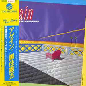 黒住憲五 – Again (1982, Vinyl) - Discogs