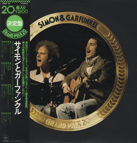 Simon & Garfunkel – Simon & Garfunkel Grand Prix 20 (1976, Vinyl 