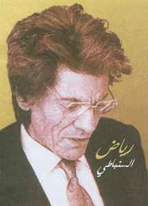 Riad El Soumbati
