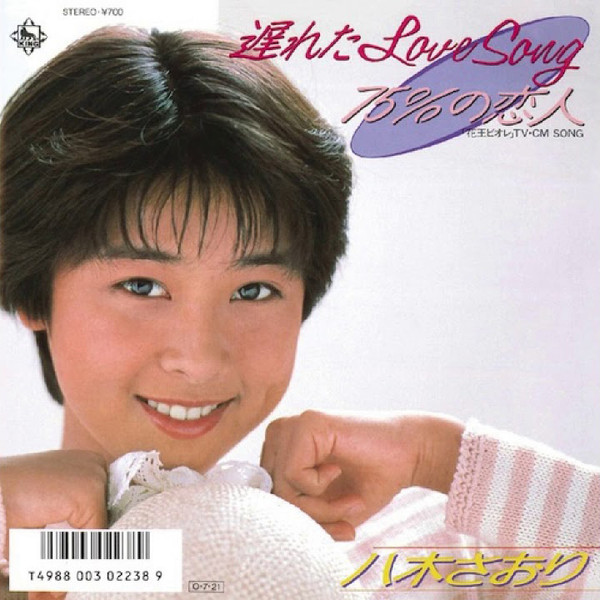 八木さおり – 遅れたLove Song (1987, Vinyl) - Discogs