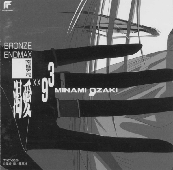 Koji Nanjo – Bronze Endmax XX93 (1993