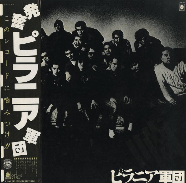ピラニア軍団 – ピラニア軍団 (1999, CD) - Discogs