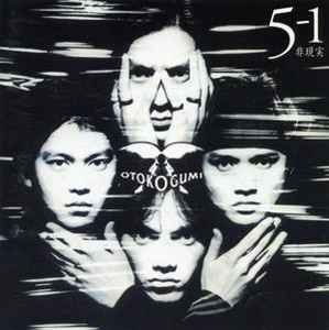 Otokogumi – 5-1 非現実 (1992, CD) - Discogs