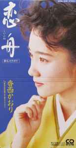 香西かおり – 恋舟 (1990, CD) - Discogs