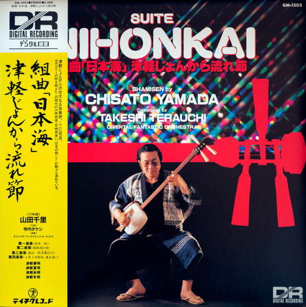 Chisato Yamada – Suite Nihonkai 組曲「日本海」津軽じょんから流れ節 (1981, Vinyl) Discogs