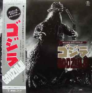 Various - ゴジラ (オリジナル．サウンドトラック) = Godzilla