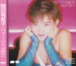 岡田有希子 – ヴィーナス誕生 (1986, Vinyl) - Discogs