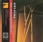 Cover of Music For Bondage Performance 2, 1996, CD