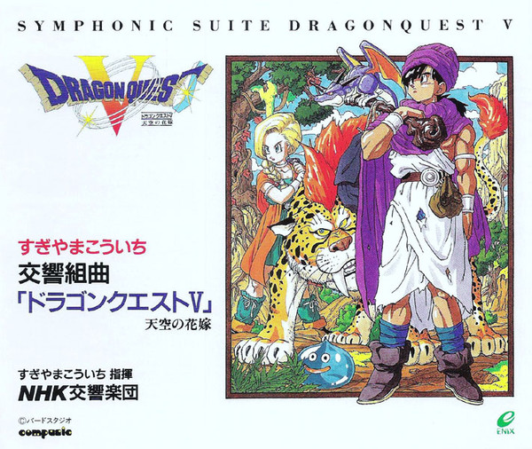 すぎやまこういち - Symphonic Suite Dragon Quest V - 交響組曲 「ドラゴンクエストV」 天空の花嫁 |  Releases | Discogs