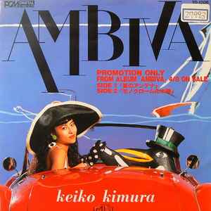 木村恵子 – 夏のアンテナ (1989