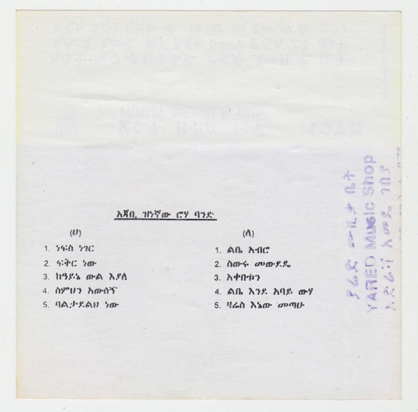 Album herunterladen ሂሩት በቀለ Hirut Bekele - 10th 1978