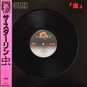 ザ・スターリン 虫 LPレコード | www.sia-sy.net