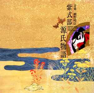 細野晴臣 – 紫式部・源氏物語 The Tale Of Genji (1989, Jewel Case 