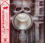 Cover of Brain Salad Surgery, 1973, Vinyl