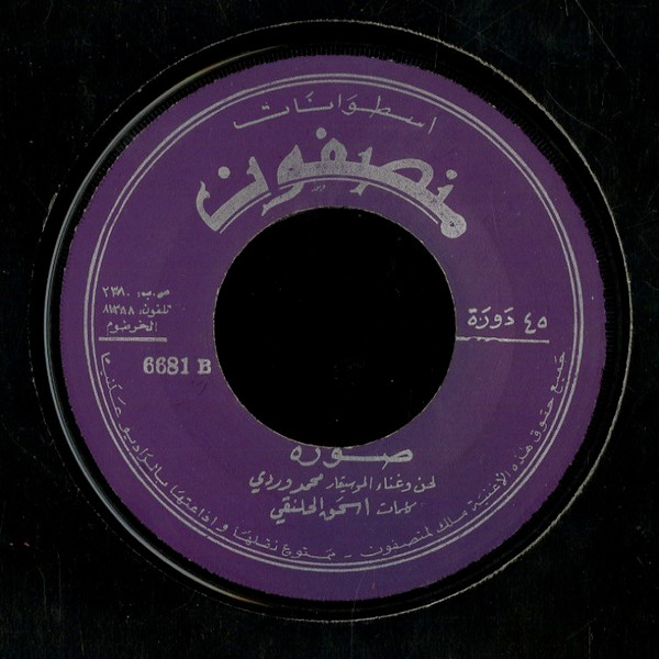 last ned album محمد وردي - صورة