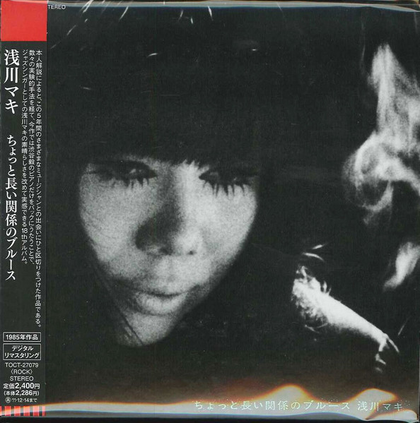 浅川マキ – ちょっと長い関係のブルース (2011, paper jacket, CD 