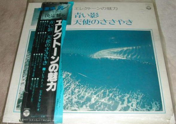 lataa albumi Shigeo Sekito - エレクトーンの魅力 青い影 天使のささやき