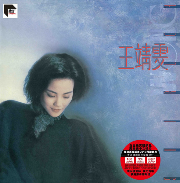 王靖雯 - 王靖雯 Shirley Wong | Releases | Discogs