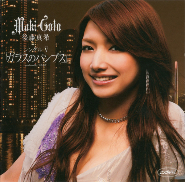 Maki Goto = 後藤真希 – シングルV「ガラスのパンプス」 (2006, DVD
