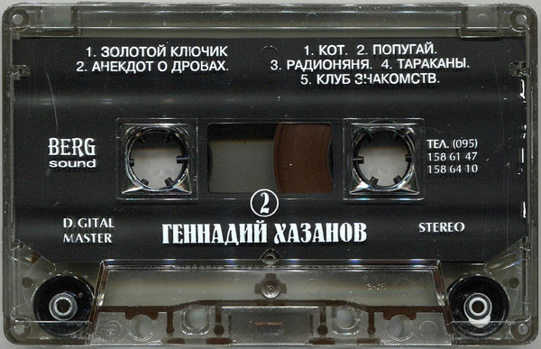 Album herunterladen Геннадий Хазанов - Геннадий Хазанов 2