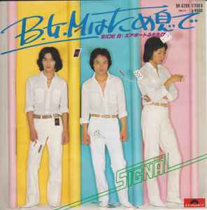 シグナル – B.G.Mはため息で (1979, Vinyl) - Discogs