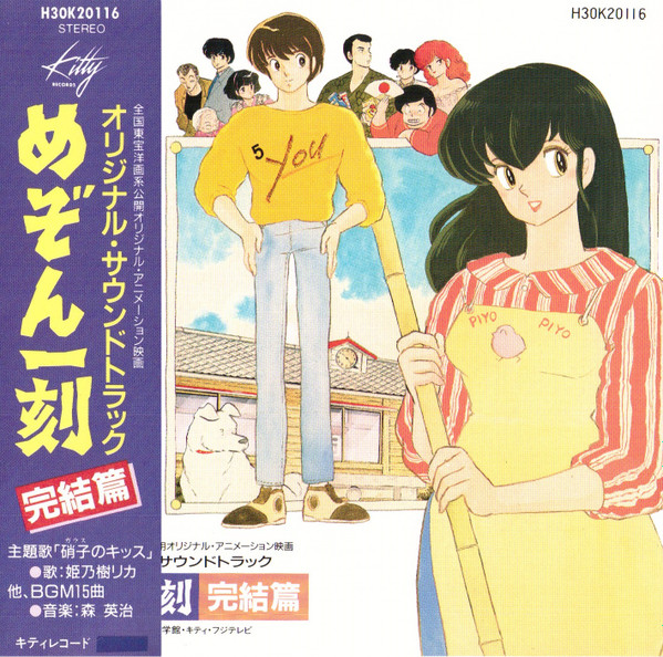 Hideharu Mori – Maison Ikkoku The Final Act - めぞん一刻 完結篇 