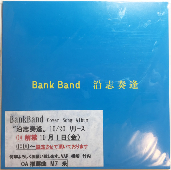 Bank Band – 沿志奏逢 (2004, CD) - Discogs