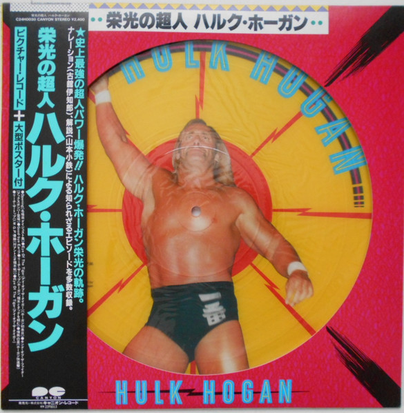 Hulk Hogan – 栄光の超人 ハルク・ホーガン (1983, Vinyl) - Discogs