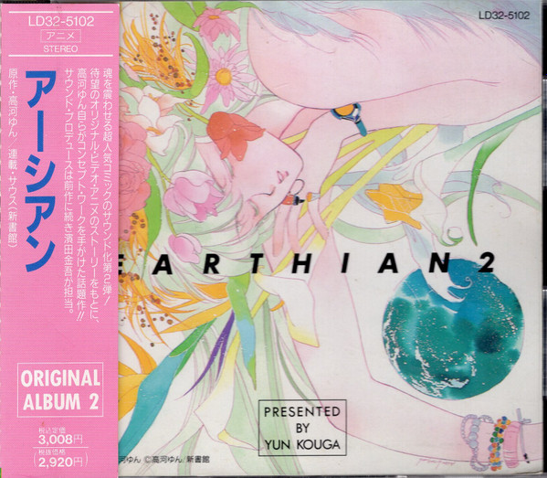 baixar álbum Various - Earthian Original Album 2